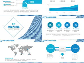 藍色簡約時尚商業計劃書PPT模板免費下載，高效助力企業策劃